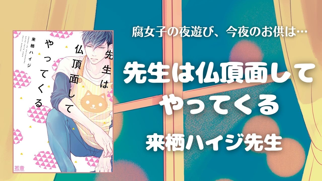 先生は仏頂面してやってくる