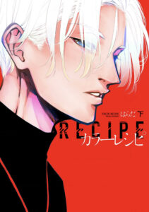 カラーレシピ下巻の表紙