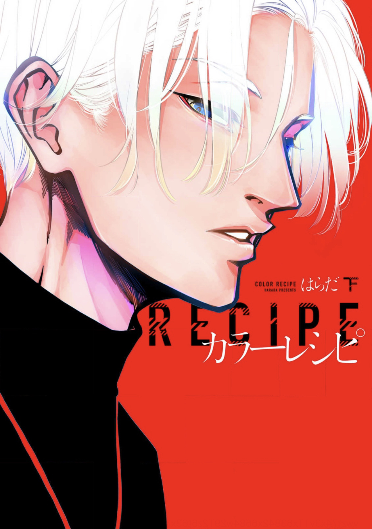 カラーレシピ下巻の表紙