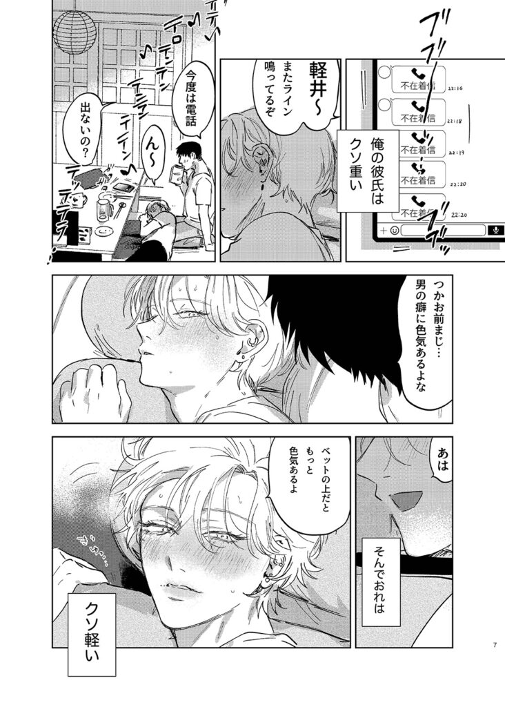 重い彼氏　サンプル　ネタバレ