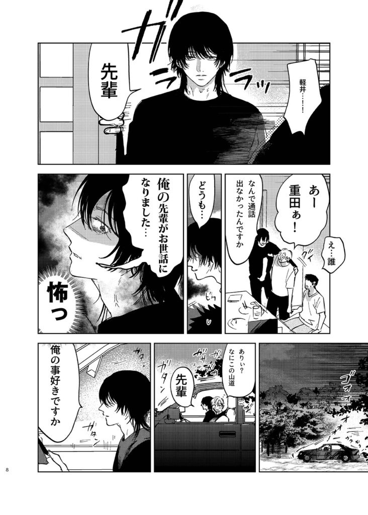 重い彼氏　サンプル　ネタバレ