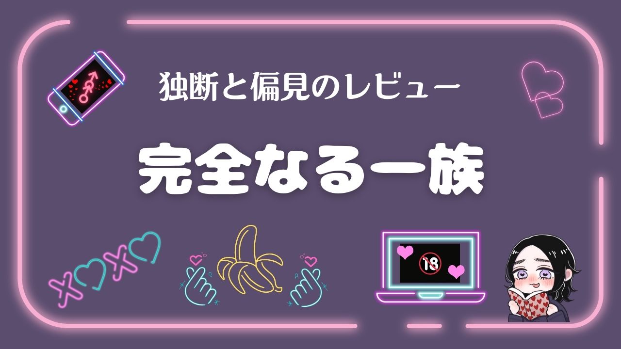 kanzannaruichizoku