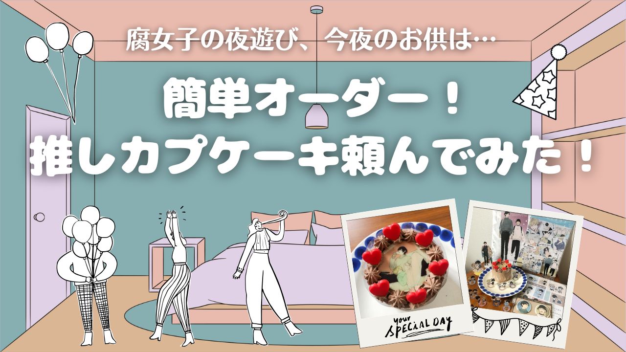 oshicake-3