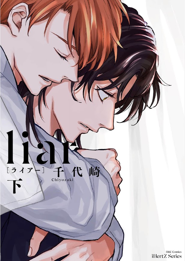 liar[ライアー]