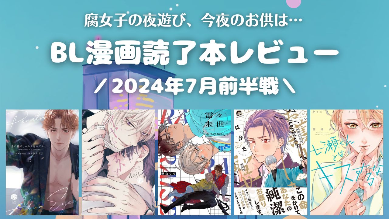 2024July－firsthalf