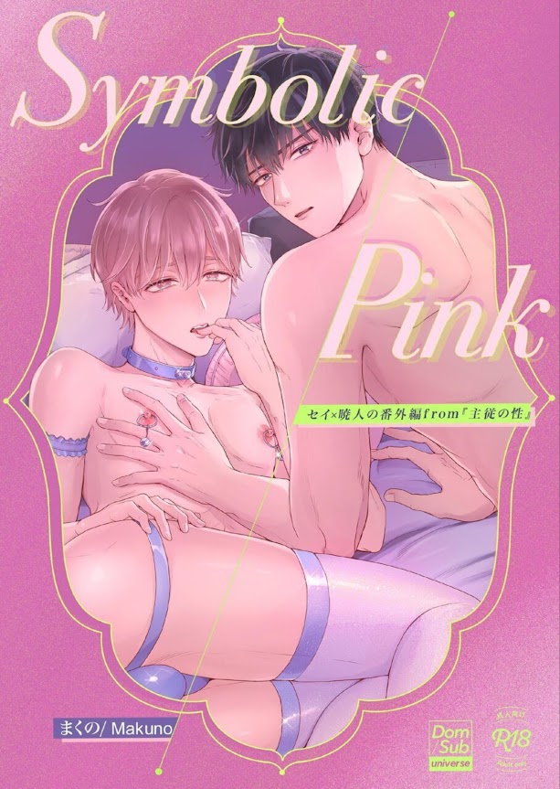 Symbolic Pink