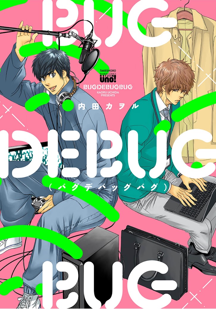 BUGDEBUGBUG（バグデバッグバグ）