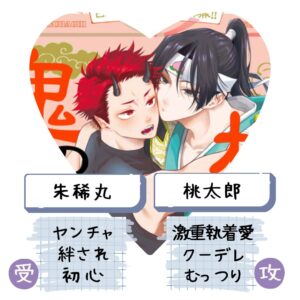 momotarou to oni no emmusubi