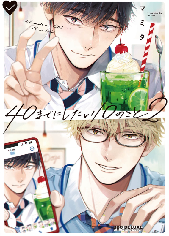 40までにしたい10のこと 2