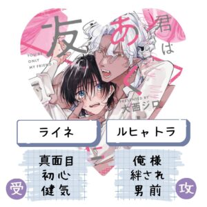 kimi ha akumade tomodachi desu!