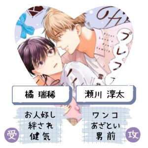 hatsukoi pure family-jou