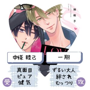 lovey dovey