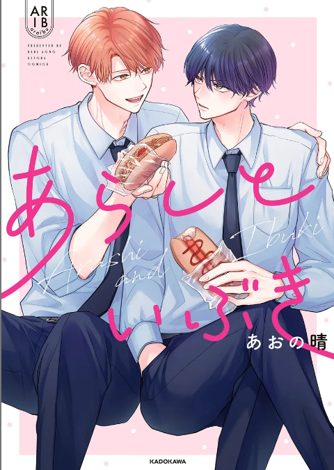 あらしといぶき