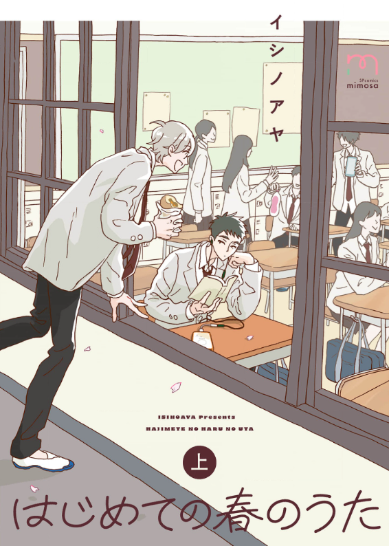 はじめての春のうた