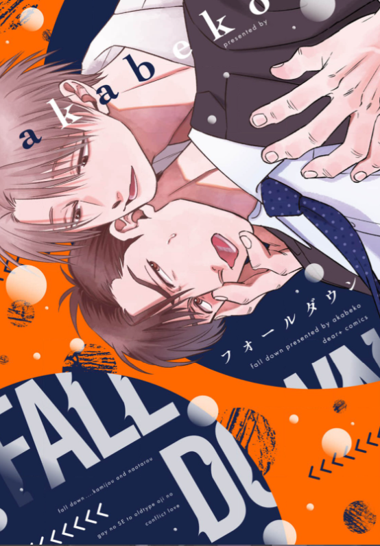 フォールダウン　表紙