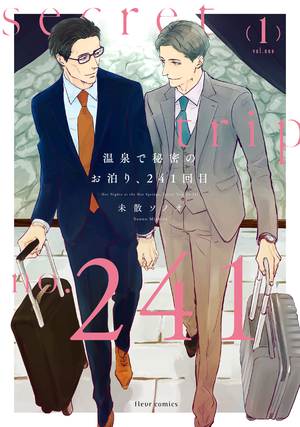 温泉で秘密のお泊り、241回目　表紙