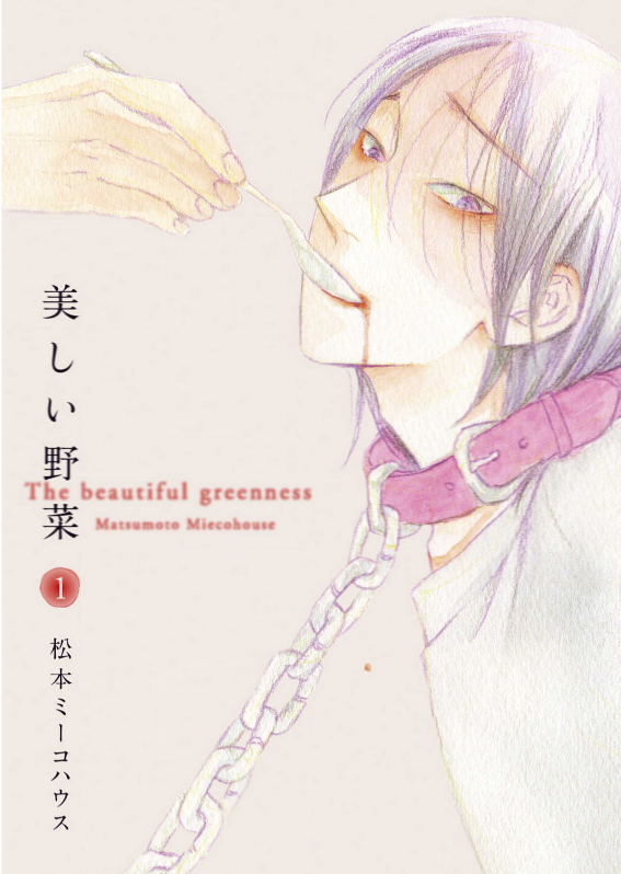 美しい野菜　表紙