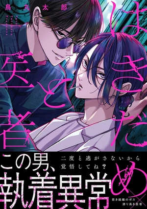 はきだめと医者 表紙