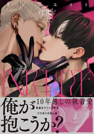 イニシエイト 表紙