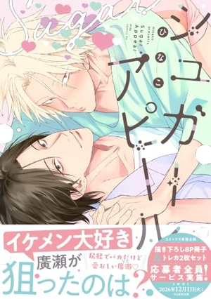シュガーアピール 表紙